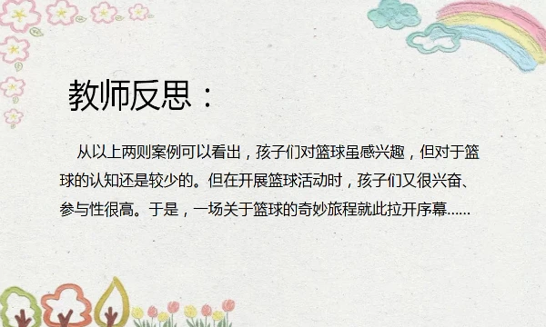 如何制定智能篮球训练计划_1